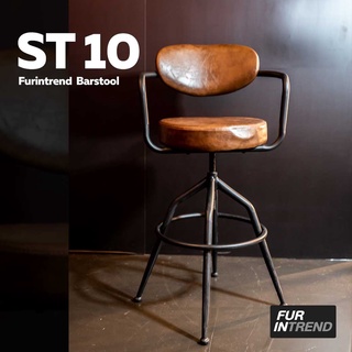 เก้าอี้บาร์สตูล เฟอร์อินเทรน Premium Bar Stool Model : ST10 Brown