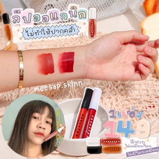 (พร้อมส่งด่วน ขายดี) ITEM เด็ด ลิปแคทเทอลีน ตัวดัง สีสวยเกินห้ามใจ ต้องมี!ติดกระเป๋า (แพ็กเกจเดิม/อ่านก่อนสั่ง)