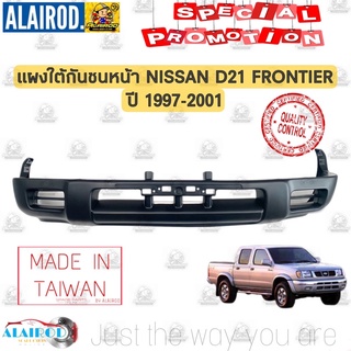 แผงใต้กันชนหน้า NISSAN BIG-M FRONTIER ฟรอนเทียร์ ปี 1997-2001 ไต้หวัน กันชนหน้าตัวล่าง