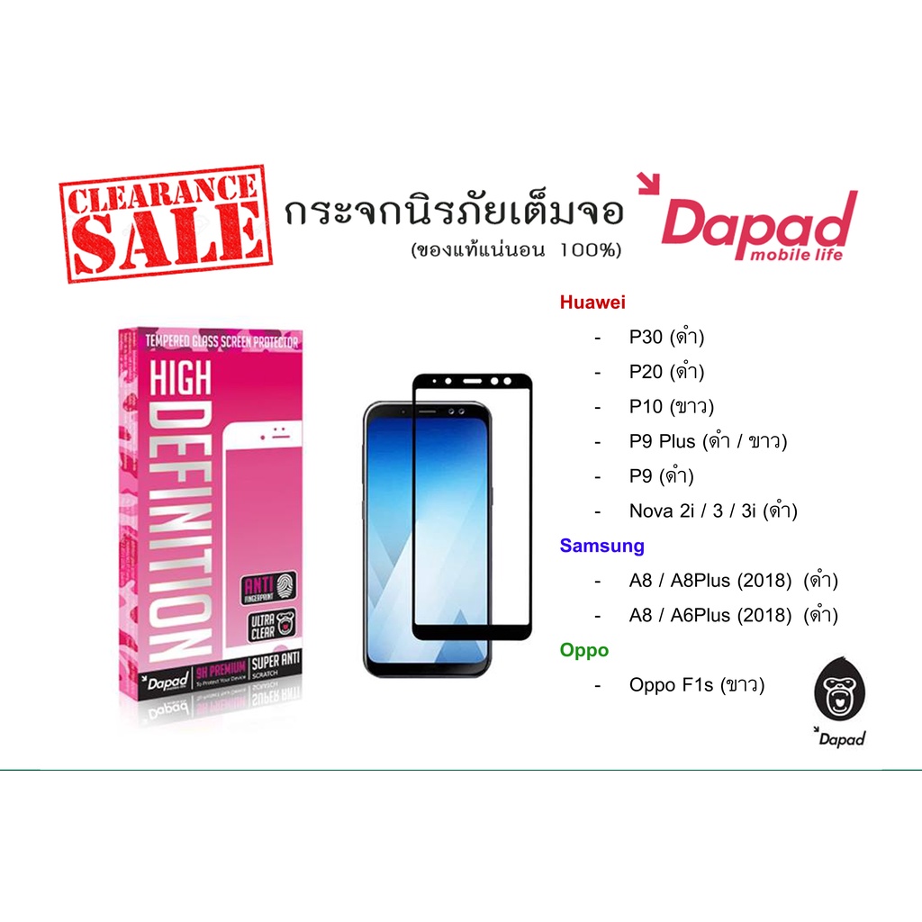 (SALE) กระจกนิรภัยเต็มจอ Dapad for P30/P20/P10/P9/P9Plus/Nova2i/Nova3i/Mate20/A8/A8Plus/A6/A6Plus/F1