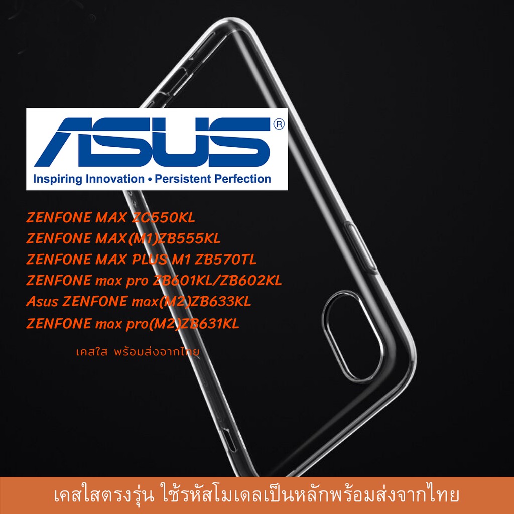 เคสใส เคสซิลิโคน TPU เคสกันกระแทก Asus รุ่นใหม่ ZENFONE MAX ZC550KL ZENFONE MAX(M1)ZB555KL ZENFONE MAX PLUS M1 ZB570TL