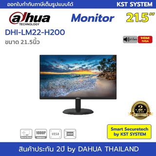 DHI-LM22-H200 จอแสดงผล Dahua 21.45นิ้ว (ลำโพงในตัว)