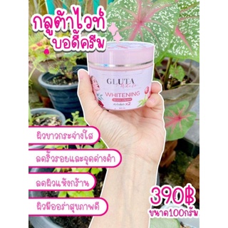 หัวเชื้อกลูต้าไวท์​ GlutaWhite