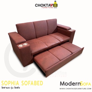 โซฟา ปรับนอนได้ อเนกประสงค์ 210-250cm. Sofa Bed รุ่น SOPHIA โซเฟีย [SV Collection]