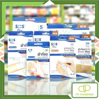 SOS Plus ผ้าก๊อซปิดแผล แบบพร้อมใช้ Wound Dressing