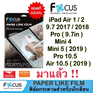 FOCUS ฟิล์มกระดาษสำหรับนักเขียน Paper Like Film ไอแพด ทุกรุ่น Mini6 8.3" Mini4 Mini5 Air10.5 Pro11 2021 2020 Gen10 10.9"