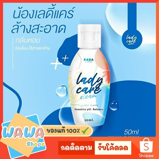 RADA Lady Care หอยหวาน เลดี้แคร์ขวดใหญ่ / เล็ก รดาเลดี้ หอยหวาน รดา เลดี้แคร์