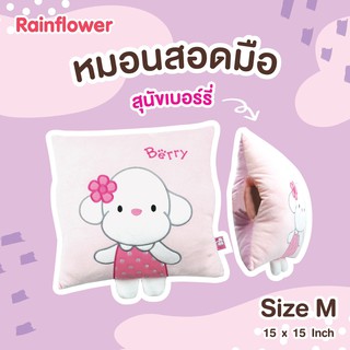 💗💗 New ITEM!!  หมอนอิงสอดมือน้องเบอรี่ สีชมพูสุดคิ้วท์ 💗💗