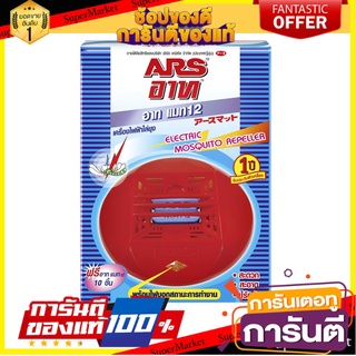 🔥ยอดฮิต!! ARS อาทแมท 12 เครื่องไฟฟ้าไล่ยุง รุ่นมาตราฐาน 🚚พร้อมส่ง!! 💨