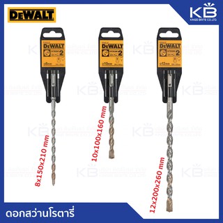 ดอกสว่านโรตารี่  เจาะคอนกรีต เจาะปูน Dewalt ขนาด 8, 10, 12 mm. ของแท้ 100%