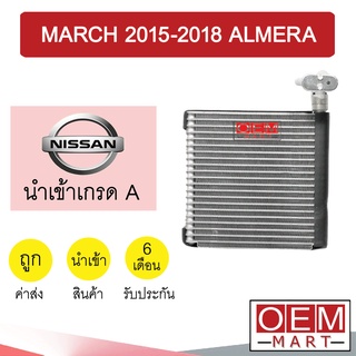 คอล์ยเย็น นำเข้า นิสสัน มาร์ช 2015 อัลเมร่า ตู้แอร์ คอยเย็น แอร์รถยนต์ MARCH ALMERA 1188 866