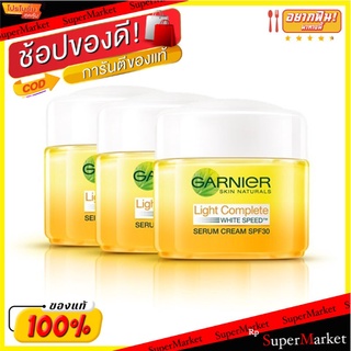 ถูกที่สุด✅  การ์นิเย่ ไลท์ คอมพลีท ไวท์ สปีด เซรั่ม ครีม SPF30 PA+++ 18 มล. x 3 กระปุก Garnier Light Complete White Spee