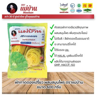 ผักกาดดองเปรี้ยว ตราแม่บ้าน ผสมสมุนไพร ข่า ขมิ้น คัดพิเศษ Sour Green Mustard ขนาด 600 กรัม