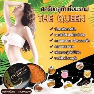 สครัปกูลต้ามะขาม​ เดอะควีน