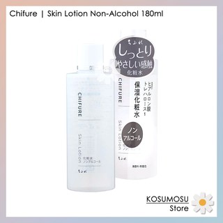 Chifure | Skin Lotion Non-Alcohol 180ml | ส่งฟรี | โลชั่นชิฟุเระ รูปแบบน้ำ สูตรปราศจากแอลกอฮอล (อ่อนโยนต่อผิว)