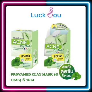 Provamed Acne Clay Mask โปรวาเมด แอคเน่ เคลย์ มาส์กมาส์กโคลนสิวสูตรเข้มเข้น สำหรับสิวอักเสบ สิวอุดตัน สิวผด 6 ซอง