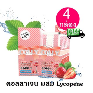 Colly Lycopene plus คอลลี่ ไลโคปิน พลัส คอลลาเจน อาหารเสริมเพื่อผิวขาว จำนวน 4 กล่อง