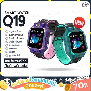นาฬิกาเด็ก รุ่น Q19 เมนูไทย ใส่ซิมได้ โทรได้ สมาร์ทวอทช์ ติดตามตำแหน่ง Kid Smart Watch นาฬิกาป้องกันเด็กหาย ไอโม่ imoo