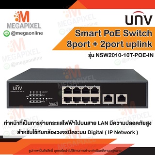 Uniview ( UNV ) Smart PoE Switch 8 Port 2 Uplink ( 8+2 ) รุ่น NSW2010-10T-POE-IN 8PoE+2Port Switch