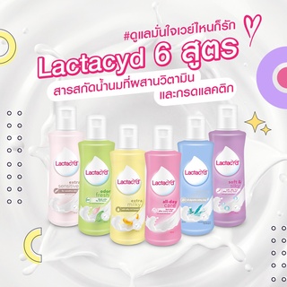 Lactacyd แลคตาซิด น้ำยาทำความสะอาด จุดซ่อนเร้น 150 มล. ดูแลจุดซ่อนเร้นอย่างอ่อนโยน