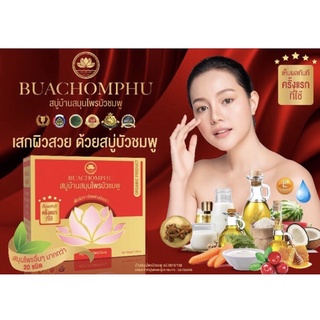 สบู่บัวชมพู สบู่สมุนไฟร Buachomphu100g.