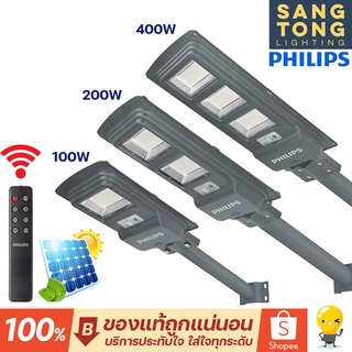 Philips โคมไฟถนนฟิลิปส์โซล่าเซลล์ Essential SmartBright Solar streetlight รุ่น BRC010 Philips โซล่าเซลล์