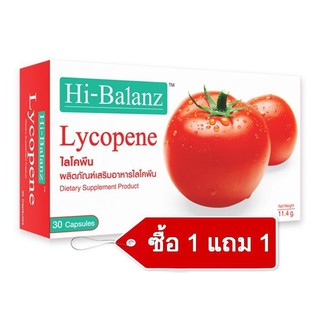 Hi-Balanz Licopene โปร 1แถม1 ไฮบาลานซ์ สารสกัดจากมะเขือเทศ ไลโคปีน 1กล่อง แถม 1 กล่อง