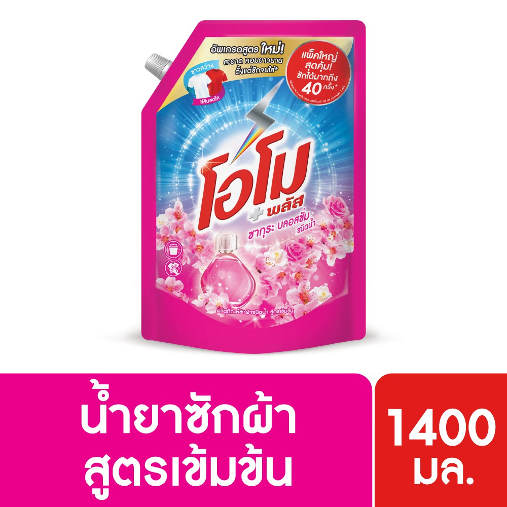 โอโมพลัส ลิควิด ซากุระ น้ำยาซักผ้า 1400 มล. Omo Plus Sakura Liquid
