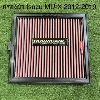 กรองผ้า กรองอากาศ แบบผ้า Isuzu Mux 2012-2019 ยี่ห้อ Hurricane แท้ ไส้กรองอากาศ