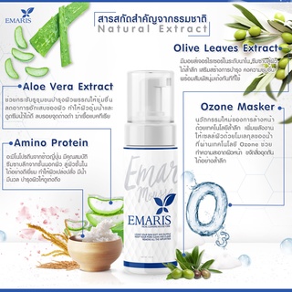 [1 แถม 1] Emaris 120ml เอมมาริส โฟมล้างหน้า มูส คลีนซิ่ง มอยเจอร์ไรเซอร์ ลดรอยสิว ชุ่มชื้น 3 in 1