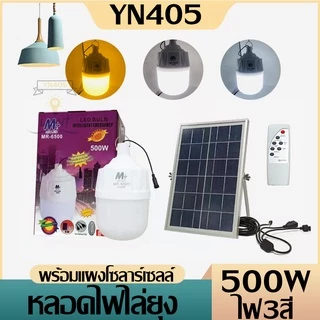 โซล่าเซลล์ หลอดไฟไล่ยุงและไล่แมลง มี3สี ไล่ยุงไฟส้ม,ขาว,วอมไวท์ ปิด-เปิดอัตโนมัติ ชาร์จพลังงานแสงอาทิตย์ไล่ยุงและแมลงโซล