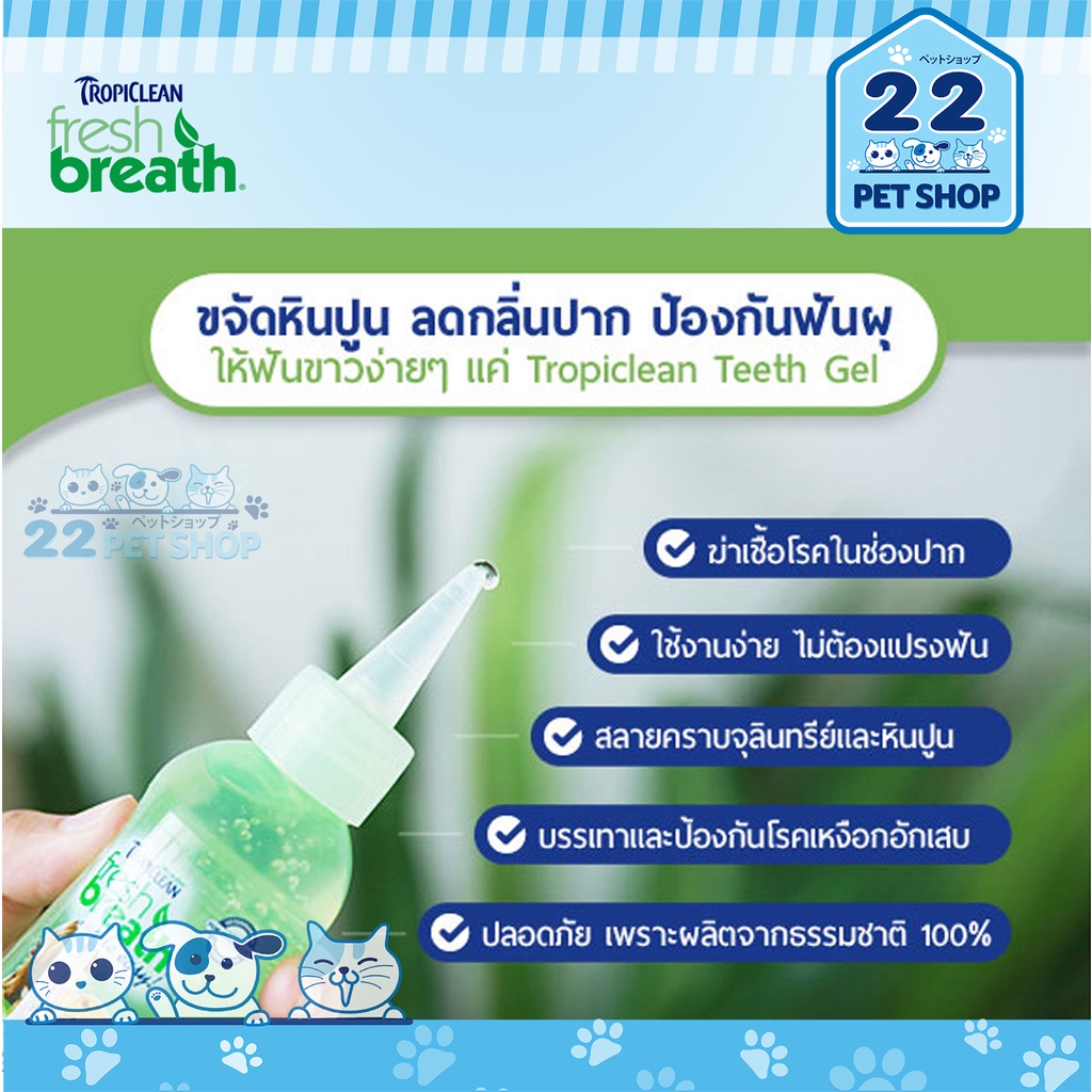 Fresh Breath Gel for Cat เจลลดหินปูน ทำความสะอาดฟัน แมว 2 Oz. 