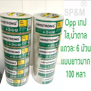 เทปใส ,นำ้ตาล OPP TAPE ARMSTRONG 48mm.x100หลา (6ม้วน/แถว)