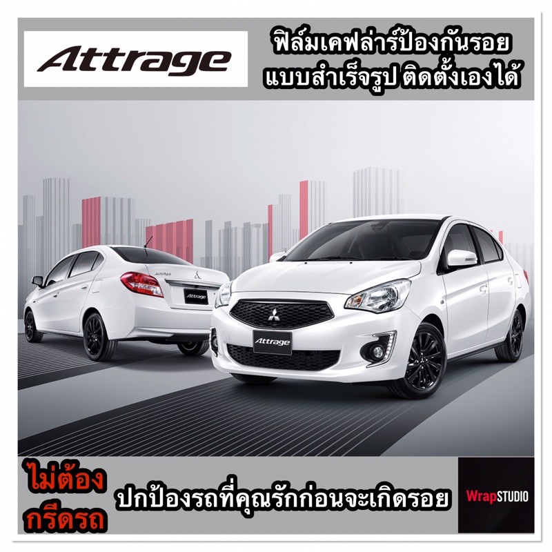 Mitsubishi Attrage 2012-2018  สติ๊กเกอร์เคฟล่าร์​ตกแต่งภายใน​ เพิ่มความสปอร์ต​ ปกป้องริ้วรอยของรถที่คุณรัก​ ติดตั้งง่าย​