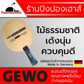 ไม้ปิงปอง GEWO รุ่น POWER ALLROUND (ไม้เปล่า)