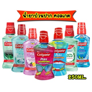 คอลเกต พลัคซ์ Colgate Plax น้ำยาบ้วนปาก 250ml.