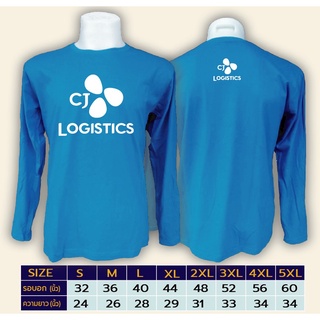 เสื้อแขนยาว CJ Logistics ผ้าคอตตอน 100%32