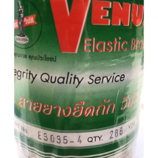 ยางยืดเบอร์ 4 ยาว 288 หลา