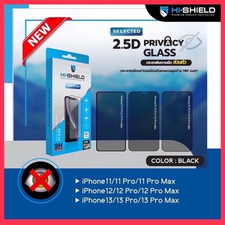 Hi-Shield กระจกกันมองข้าง Privacy เพิ่มความเป็นส่วนตัว