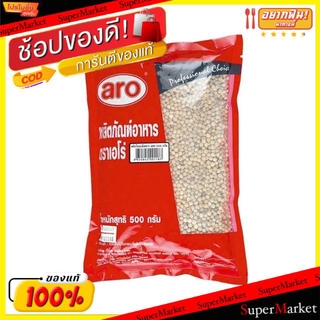 🔥สินค้าขายดี!! พริกไทยเม็ดขาว ตราเอโร่ ขนาด 500กรัม aro White Pepper วัตถุดิบ, เครื่องปรุงรส, ผงปรุงรส