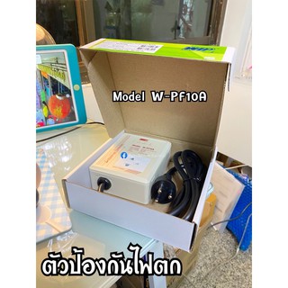 ตัวป้องกันไฟตก Compressors protector W-PF10A