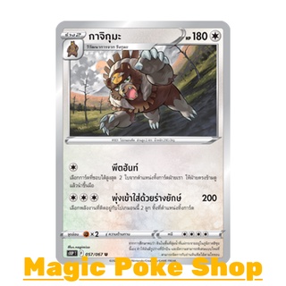 กาจิกุมะ (U/SD) ไร้สี ชุด เจ้าแห่งกาลเวลา - จอมมายาผ่ามิติ การ์ดโปเกมอน (Pokemon Trading Card Game) ภาษาไทย s10P057