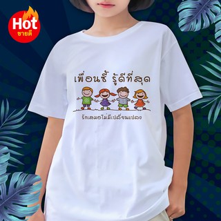 พร้อมส่ง FN024 เสื้อเพื่อน ผ้า  นุ่มสบายS-3XL