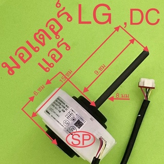 มอเตอร์แอร์คอยเย็น LG 30W