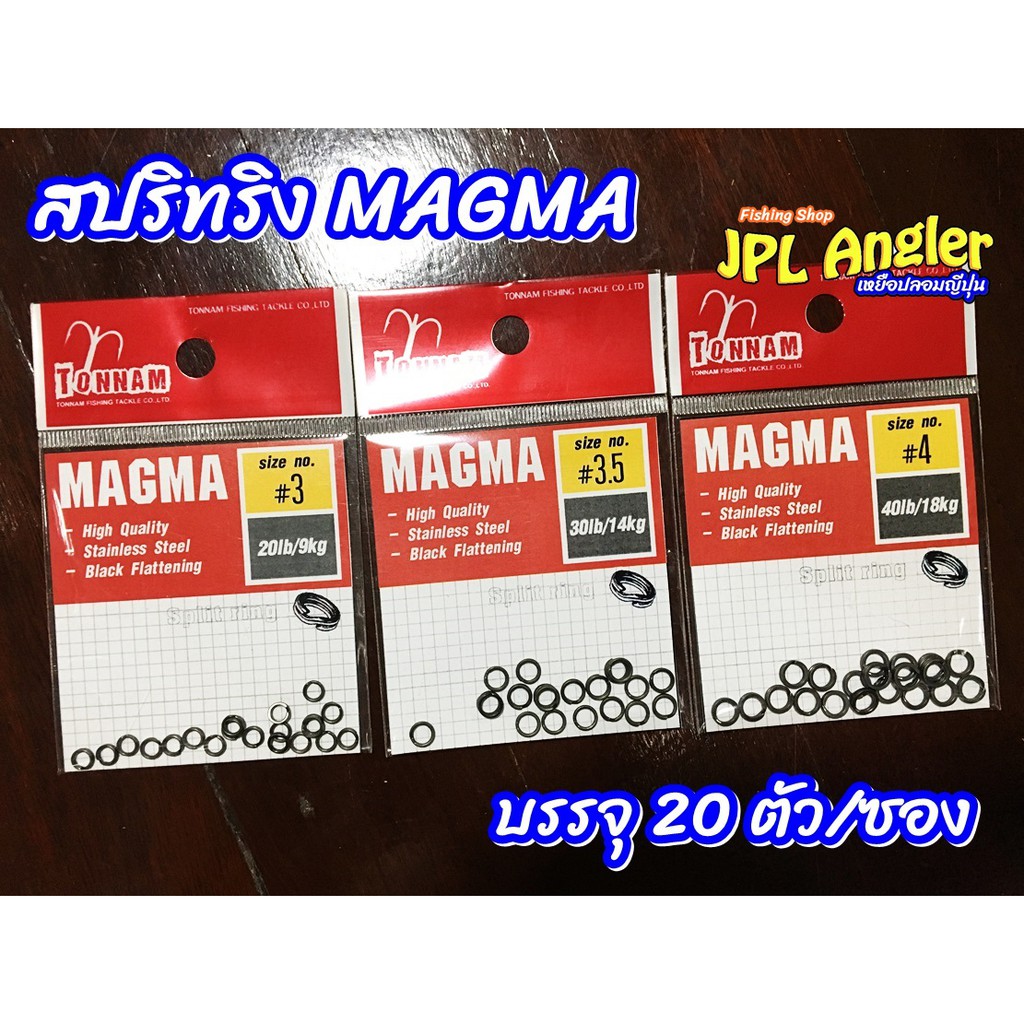 สปริทริง Magma แข็ง ทนน้ำเค็ม ไม่แพ้ยุ่น ห่วง Split ring ต้นน้ำ Tonnam