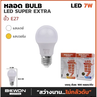 หลอดไฟกลม BULB  LED 7W แสงเดย์(สีขาว) พร้อมส่ง✅