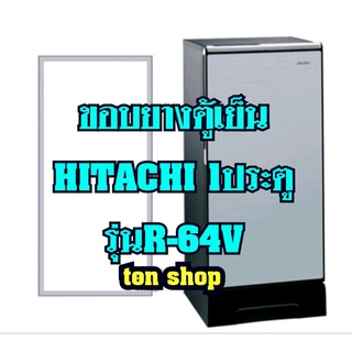 ขอบยางตู้เย็น HITACHI 1ประตู รุ่นR-64V