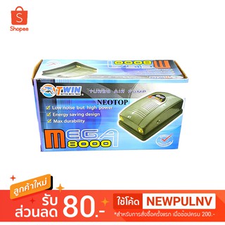 ปั้มลม Twin Mega 8000 2ท่อ - neotop