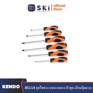 KENDO 85114 ชุดไขควง แบน-แฉก 6 ตัวชุด (ด้ามหุ้มยาง)| SKI OFFICIAL