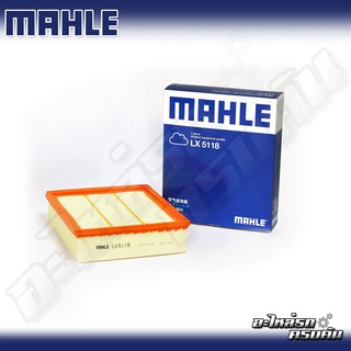 กรองอากาศ MAHLE สำหรับ ISUZU TFR 07 D-MAX 3.0 VGS ลูกเหลี่ยม (LX5118)